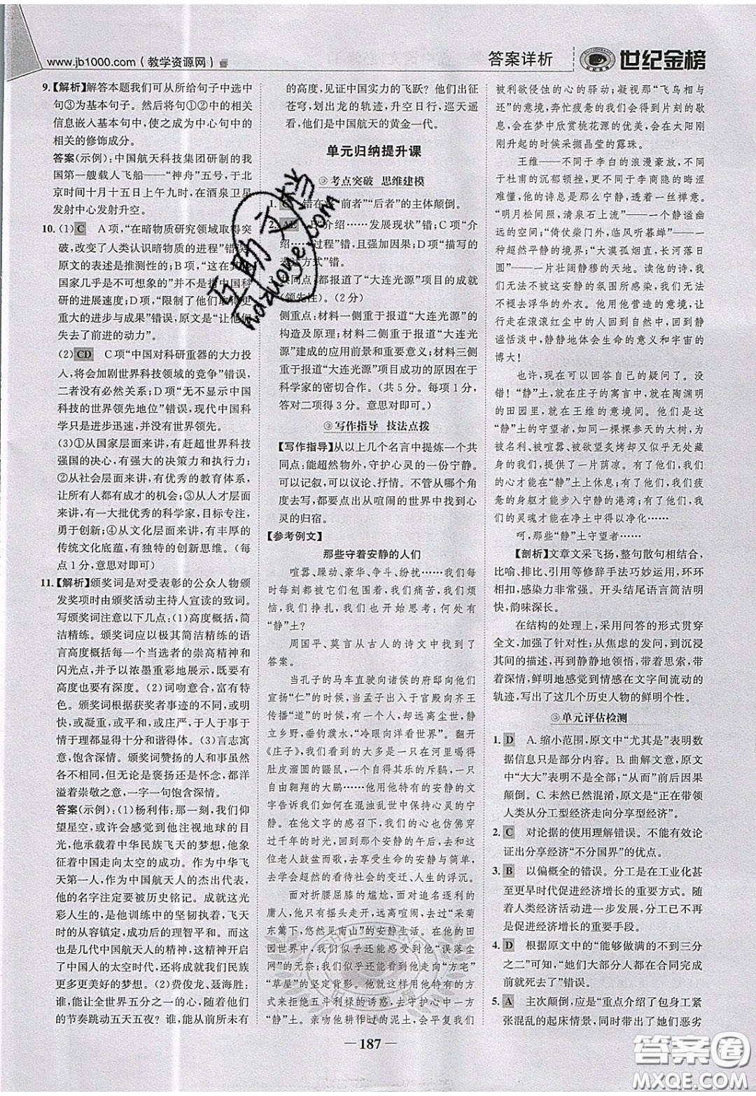 世紀(jì)金榜2020新版金榜大講堂高中語文必修1人教版RJ參考答案