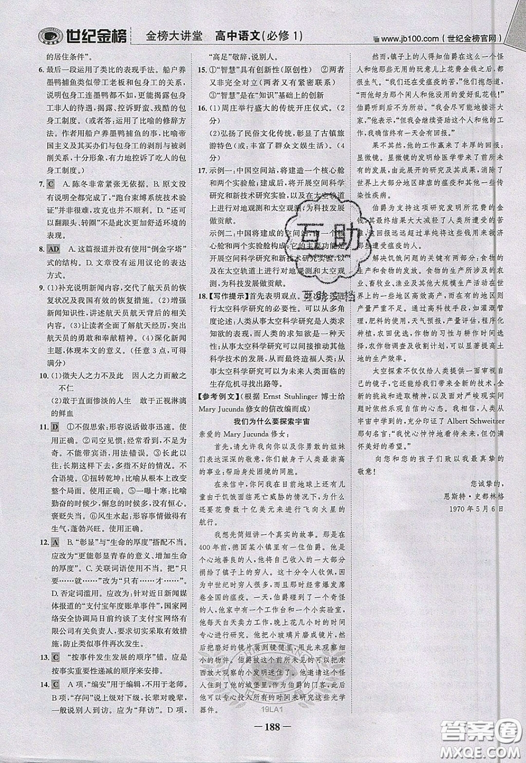 世紀(jì)金榜2020新版金榜大講堂高中語文必修1人教版RJ參考答案