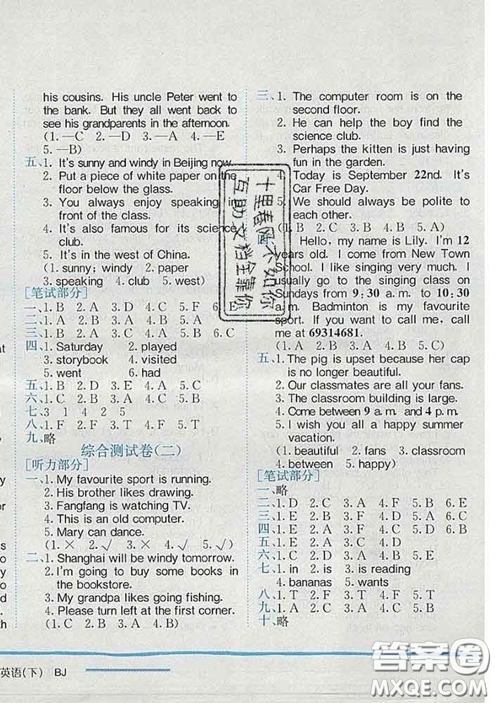 2020新版北京版黃岡小狀元作業(yè)本六年級(jí)英語(yǔ)下冊(cè)答案