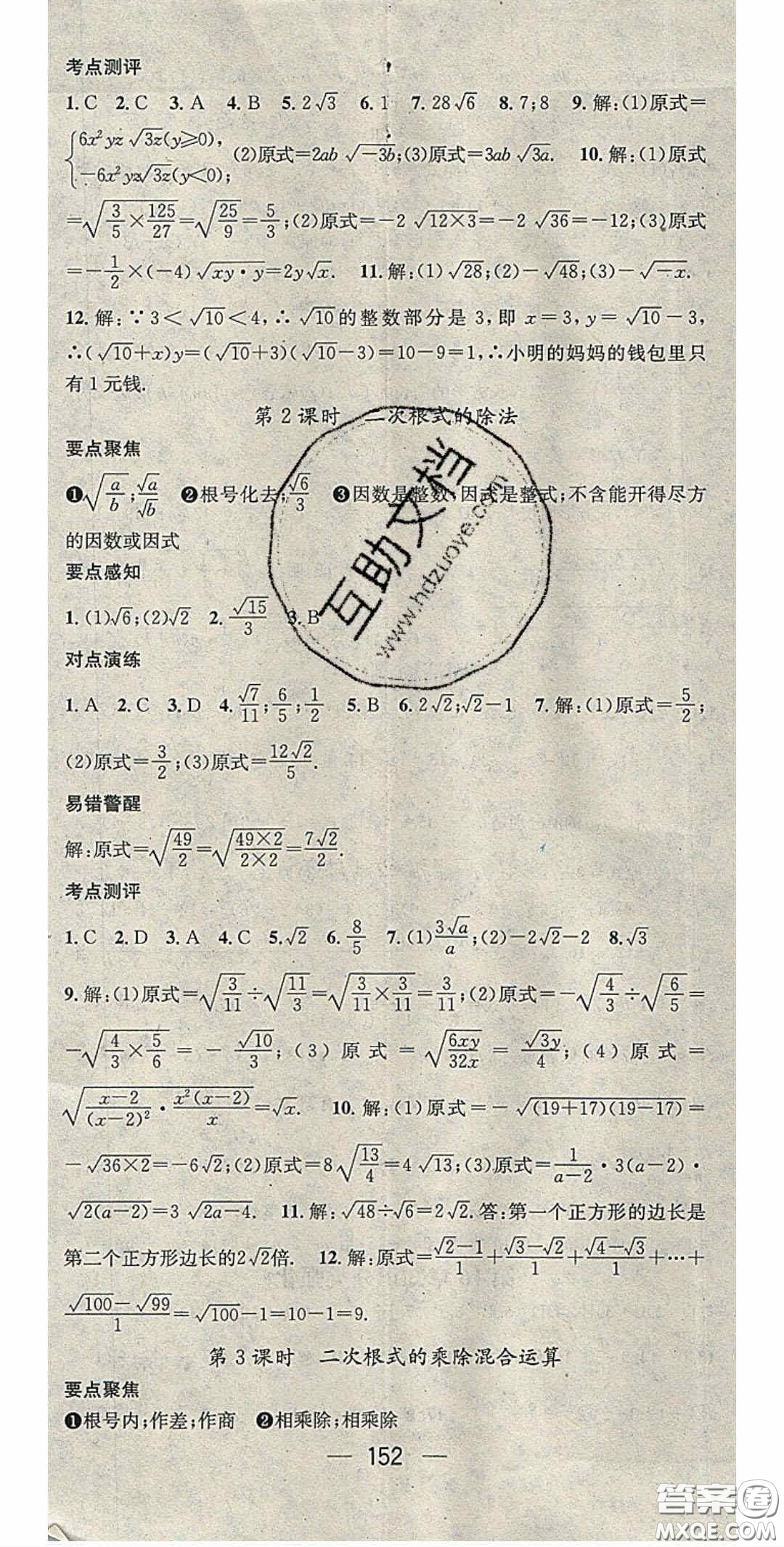 精英新課堂2020春八年級數(shù)學(xué)下冊滬科版答案