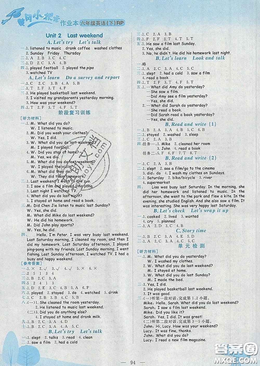 人教版廣東專版2020新版黃岡小狀元作業(yè)本六年級英語下冊答案