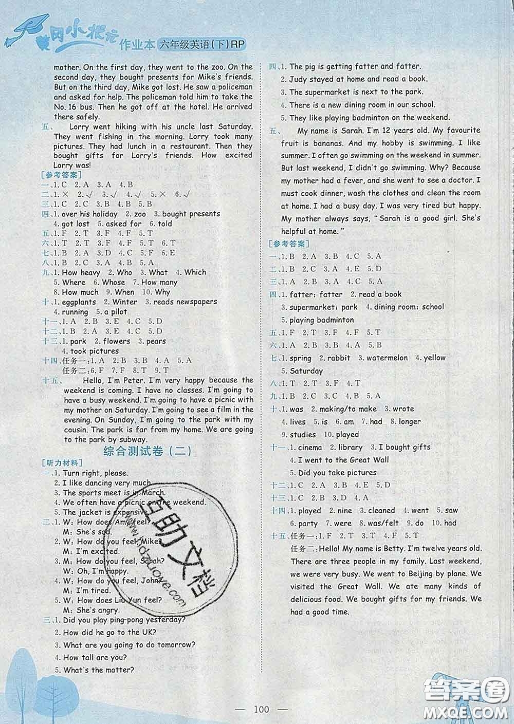 人教版廣東專版2020新版黃岡小狀元作業(yè)本六年級英語下冊答案