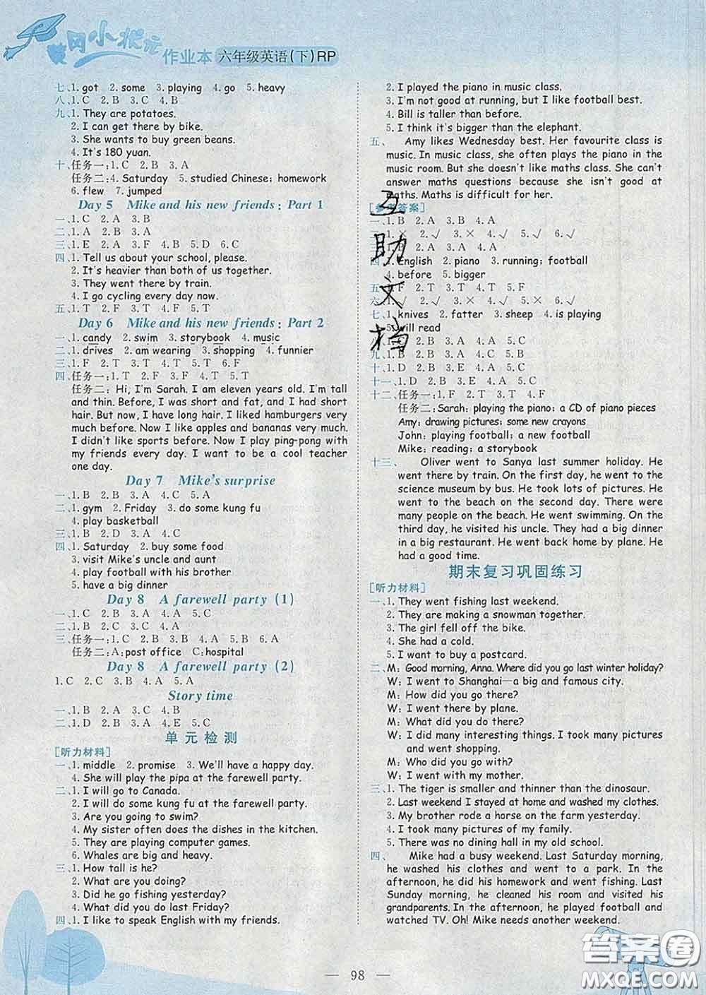 人教版廣東專版2020新版黃岡小狀元作業(yè)本六年級英語下冊答案