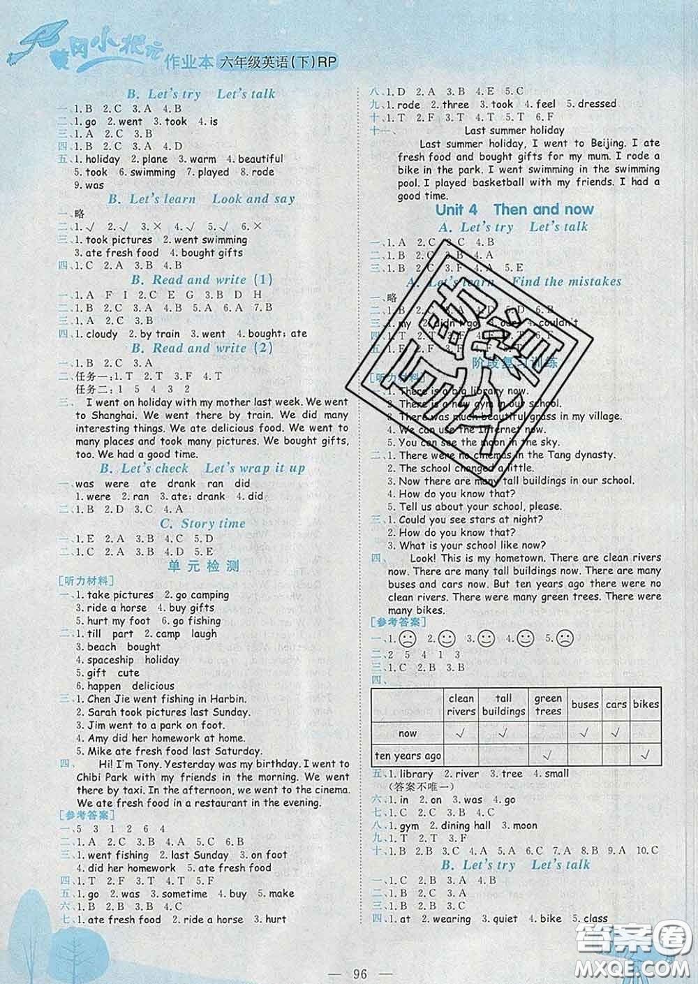 人教版廣東專版2020新版黃岡小狀元作業(yè)本六年級英語下冊答案