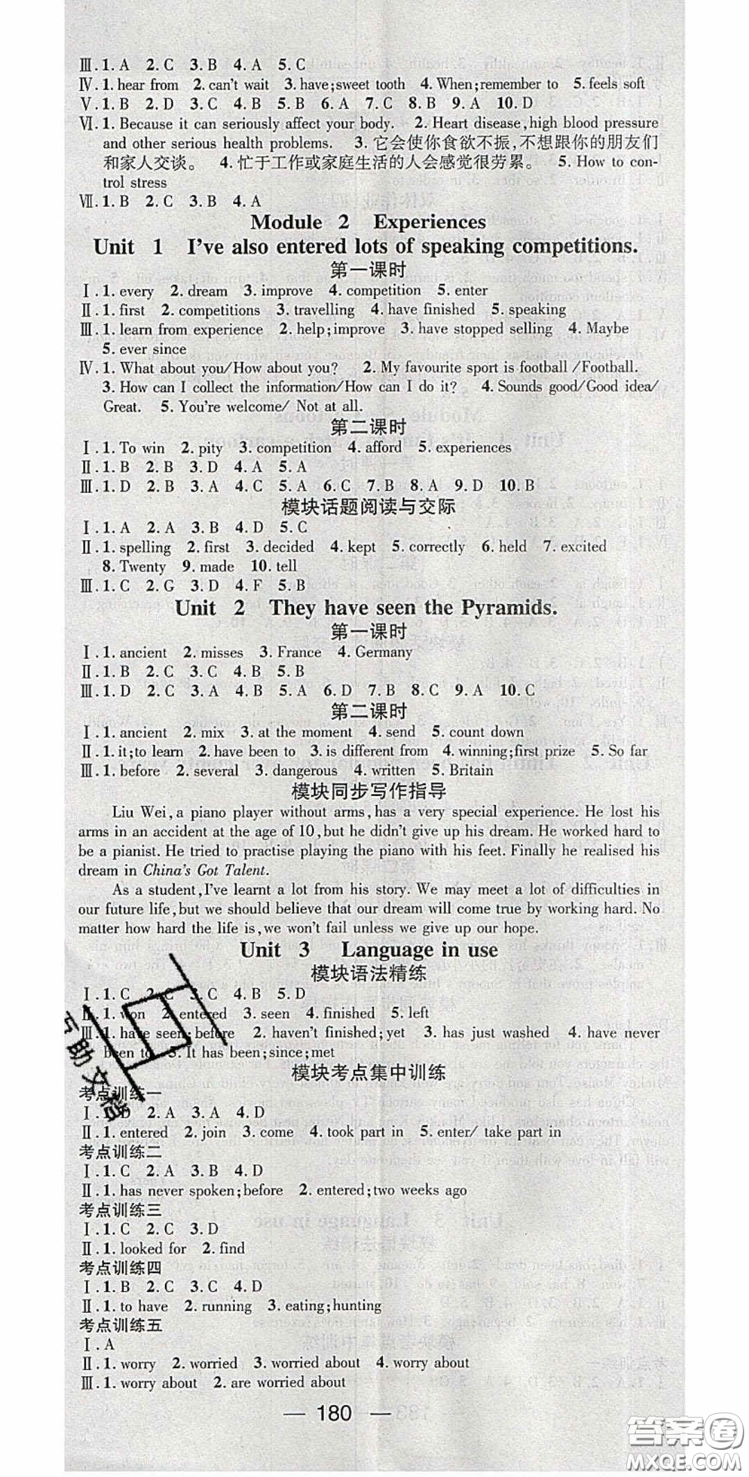 精英新課堂2020春八年級(jí)英語下冊(cè)外研版答案