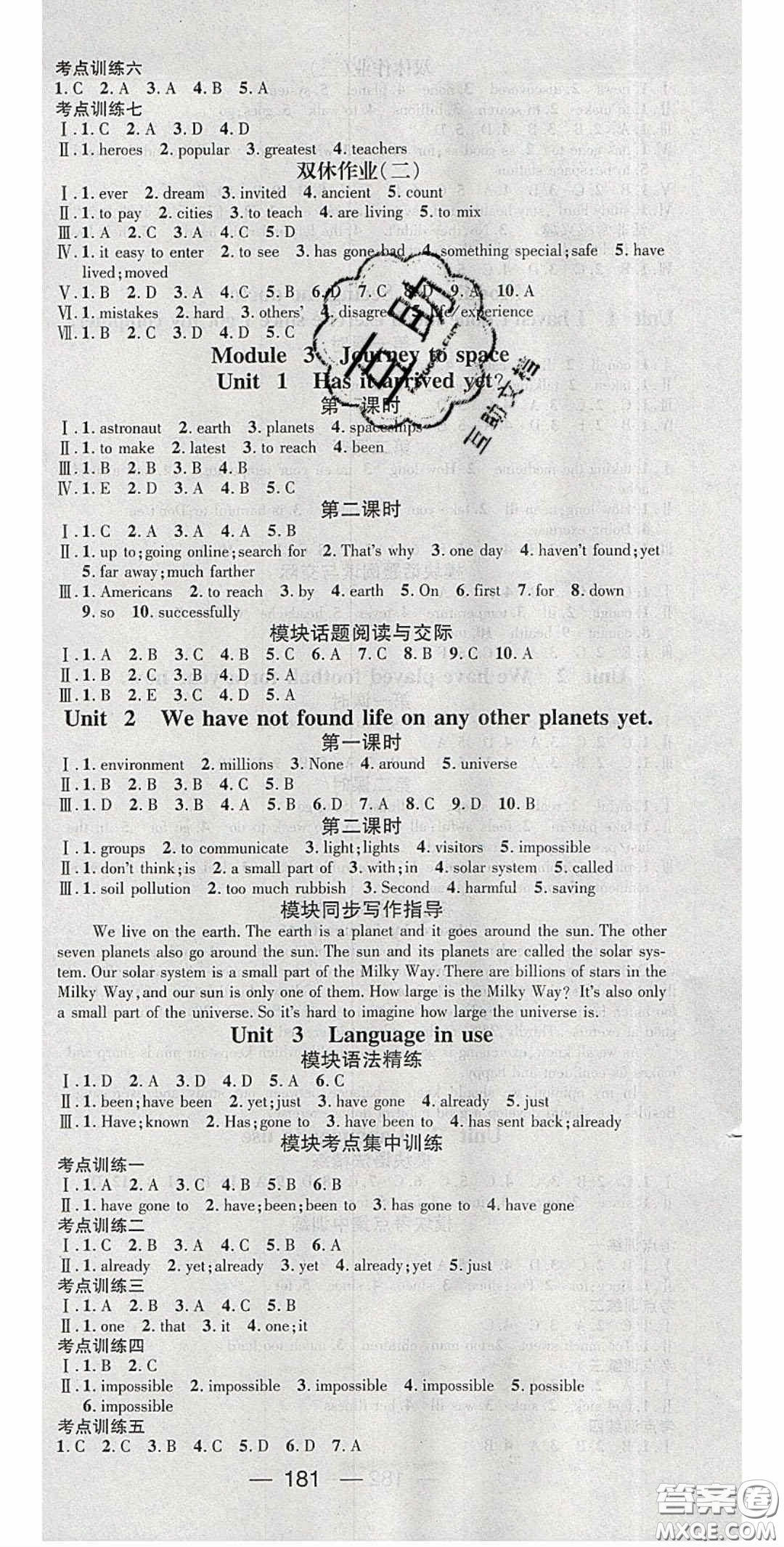 精英新課堂2020春八年級(jí)英語下冊(cè)外研版答案