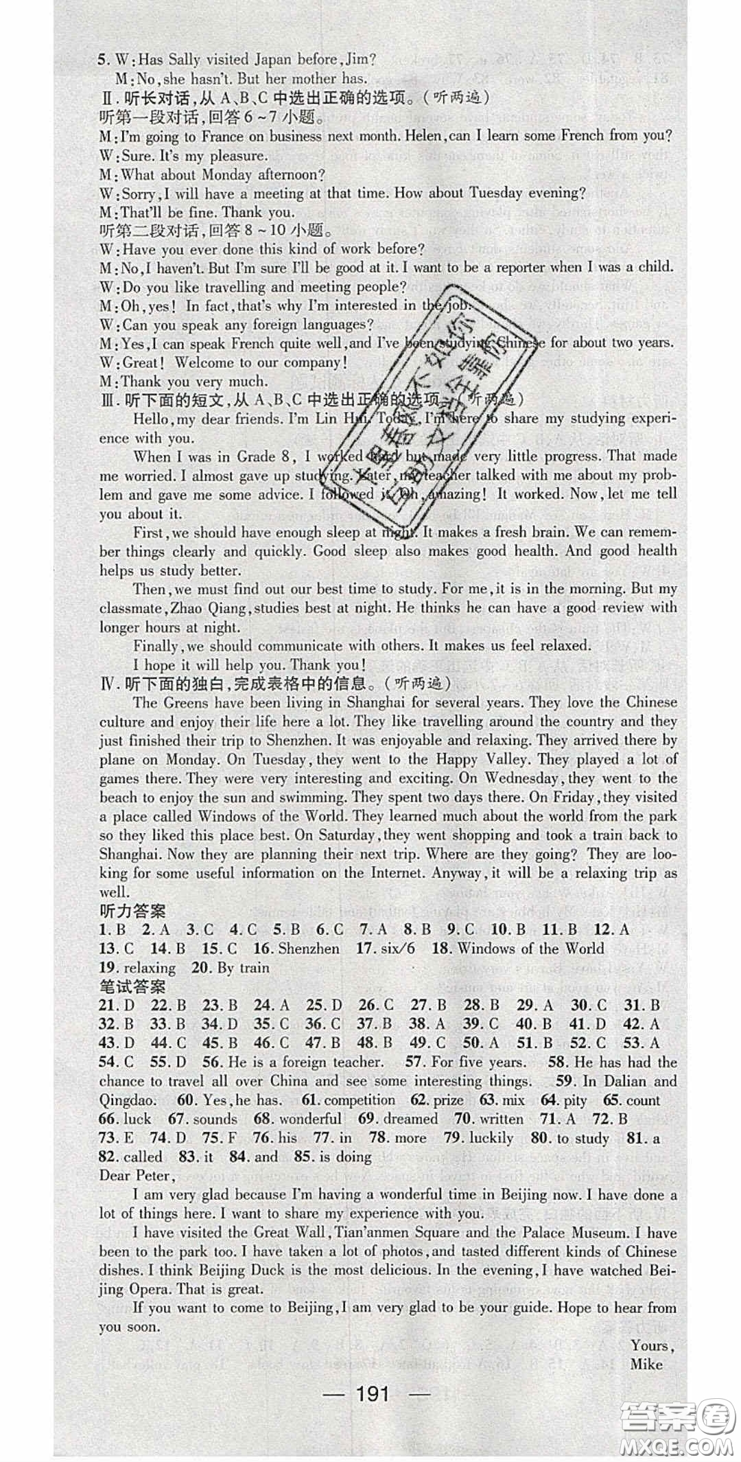 精英新課堂2020春八年級(jí)英語下冊(cè)外研版答案