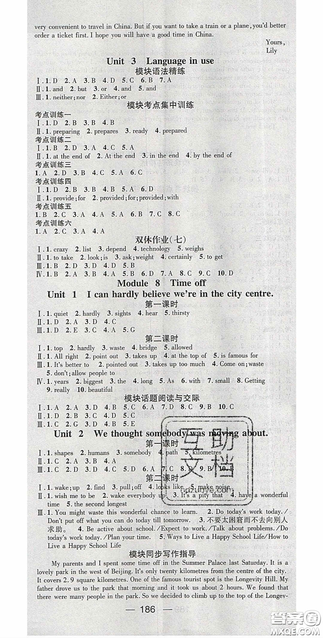 精英新課堂2020春八年級(jí)英語下冊(cè)外研版答案