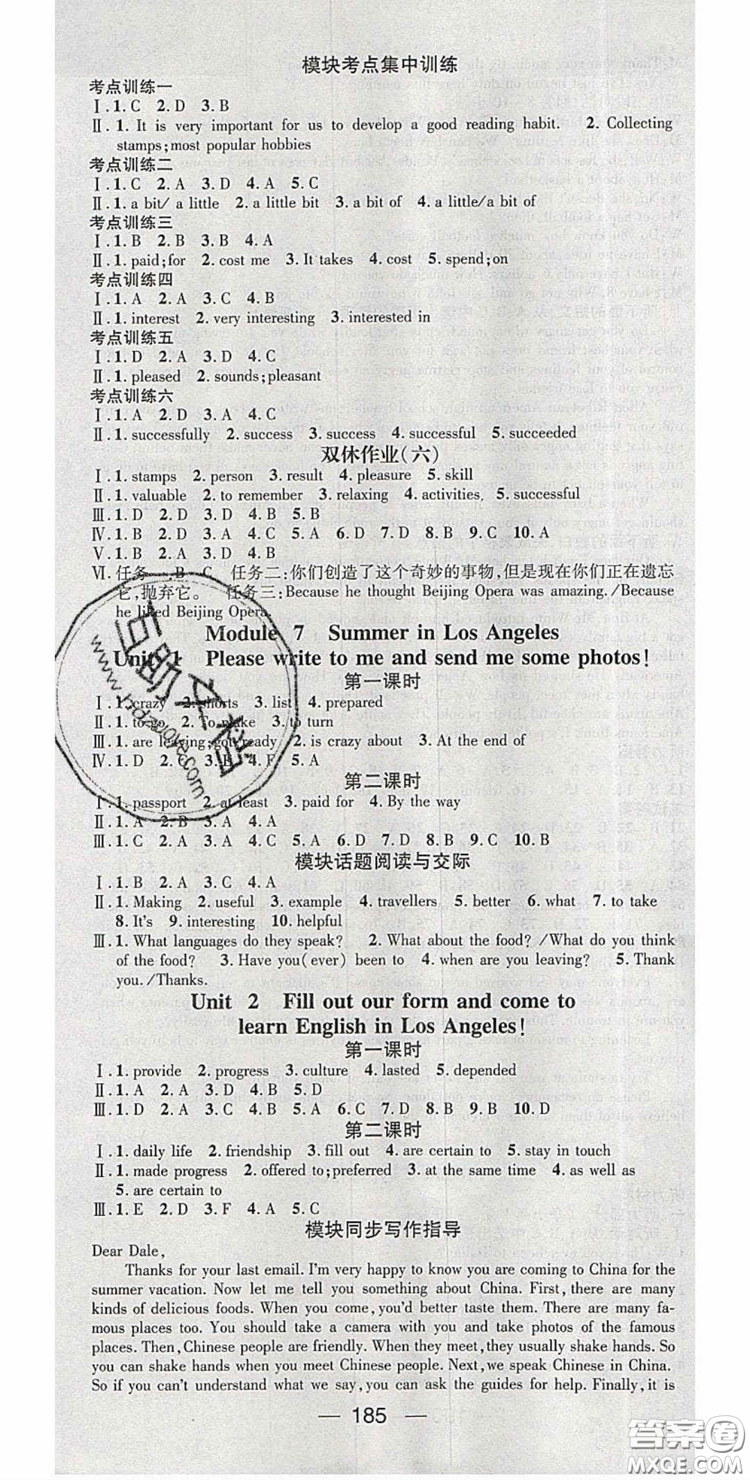 精英新課堂2020春八年級(jí)英語下冊(cè)外研版答案