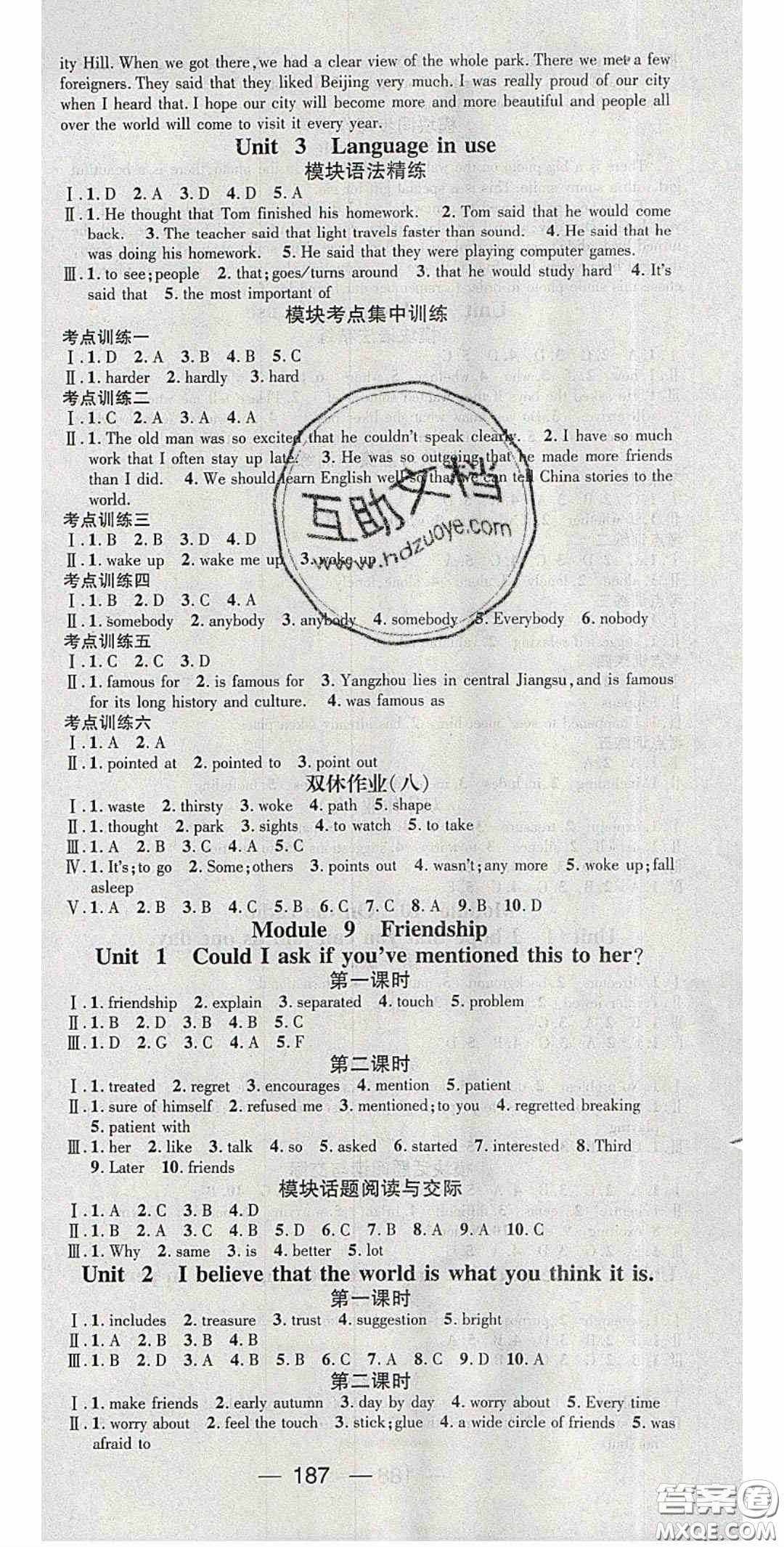 精英新課堂2020春八年級(jí)英語下冊(cè)外研版答案