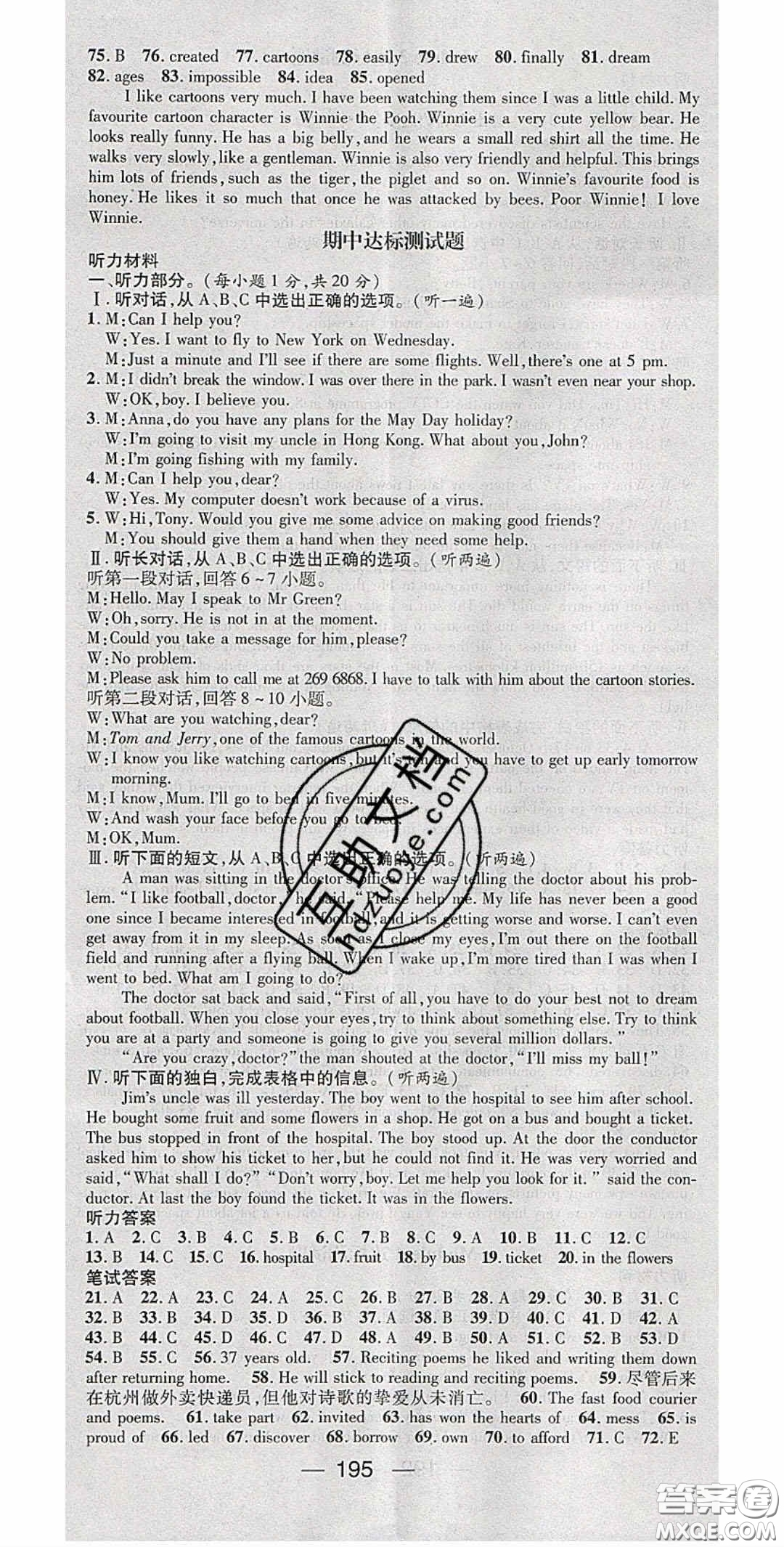 精英新課堂2020春八年級(jí)英語下冊(cè)外研版答案