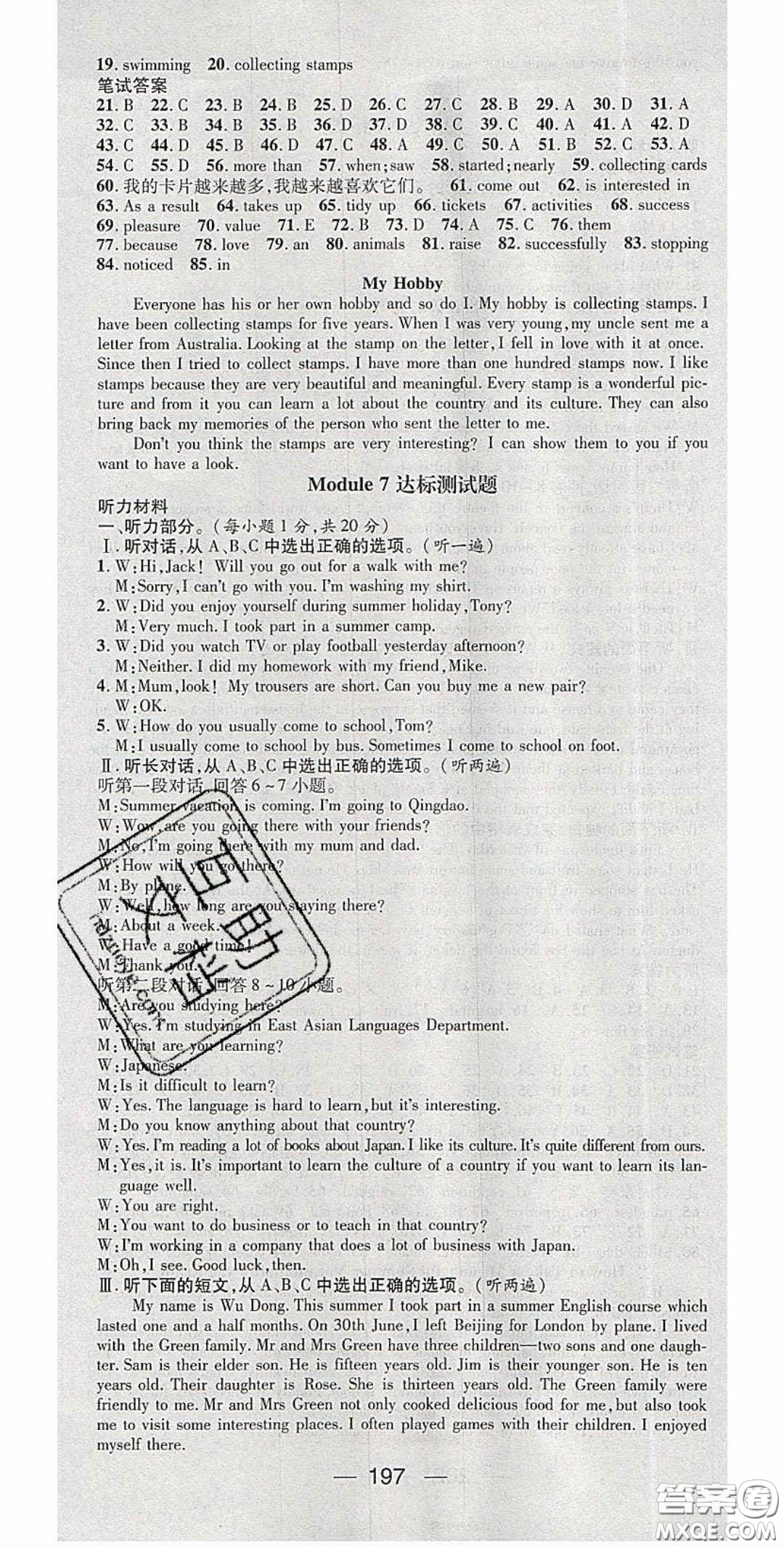 精英新課堂2020春八年級(jí)英語下冊(cè)外研版答案