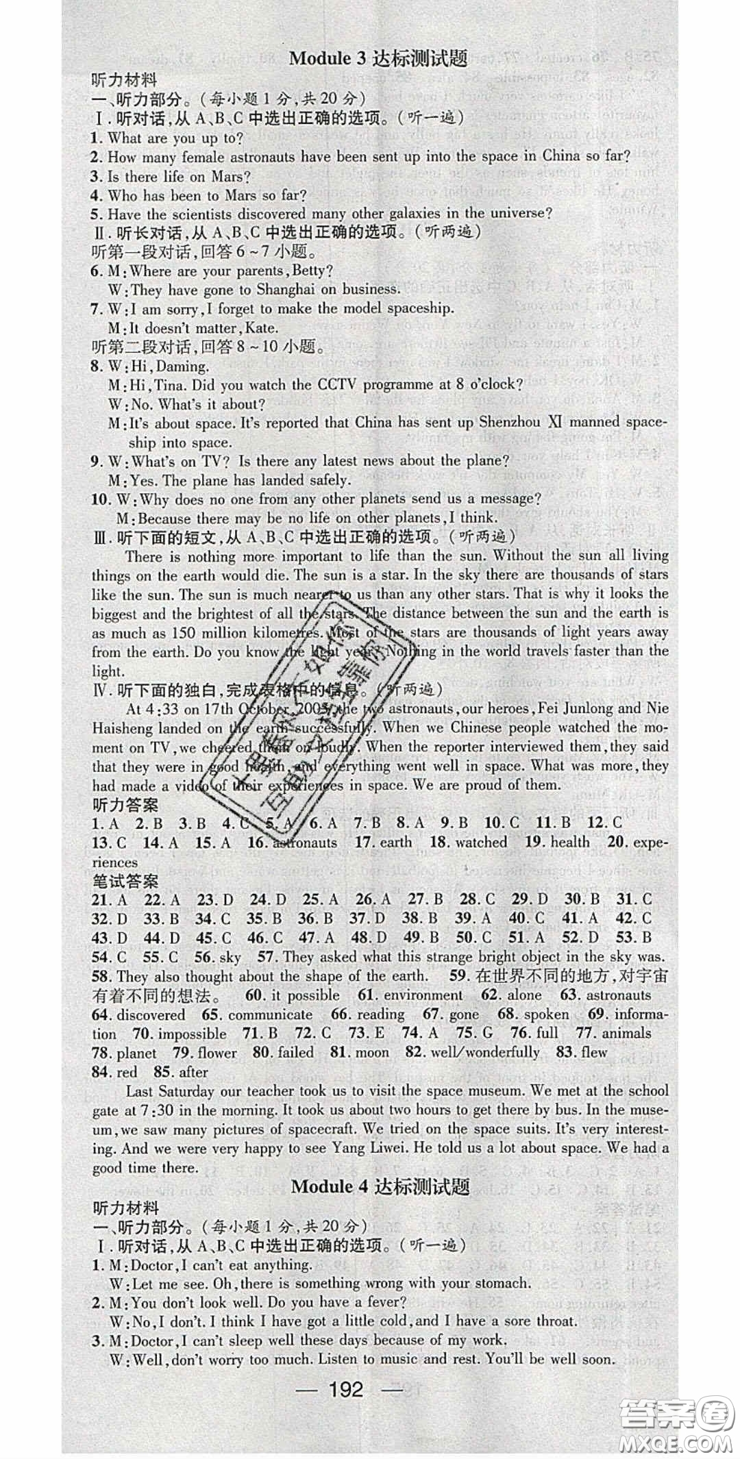 精英新課堂2020春八年級(jí)英語下冊(cè)外研版答案