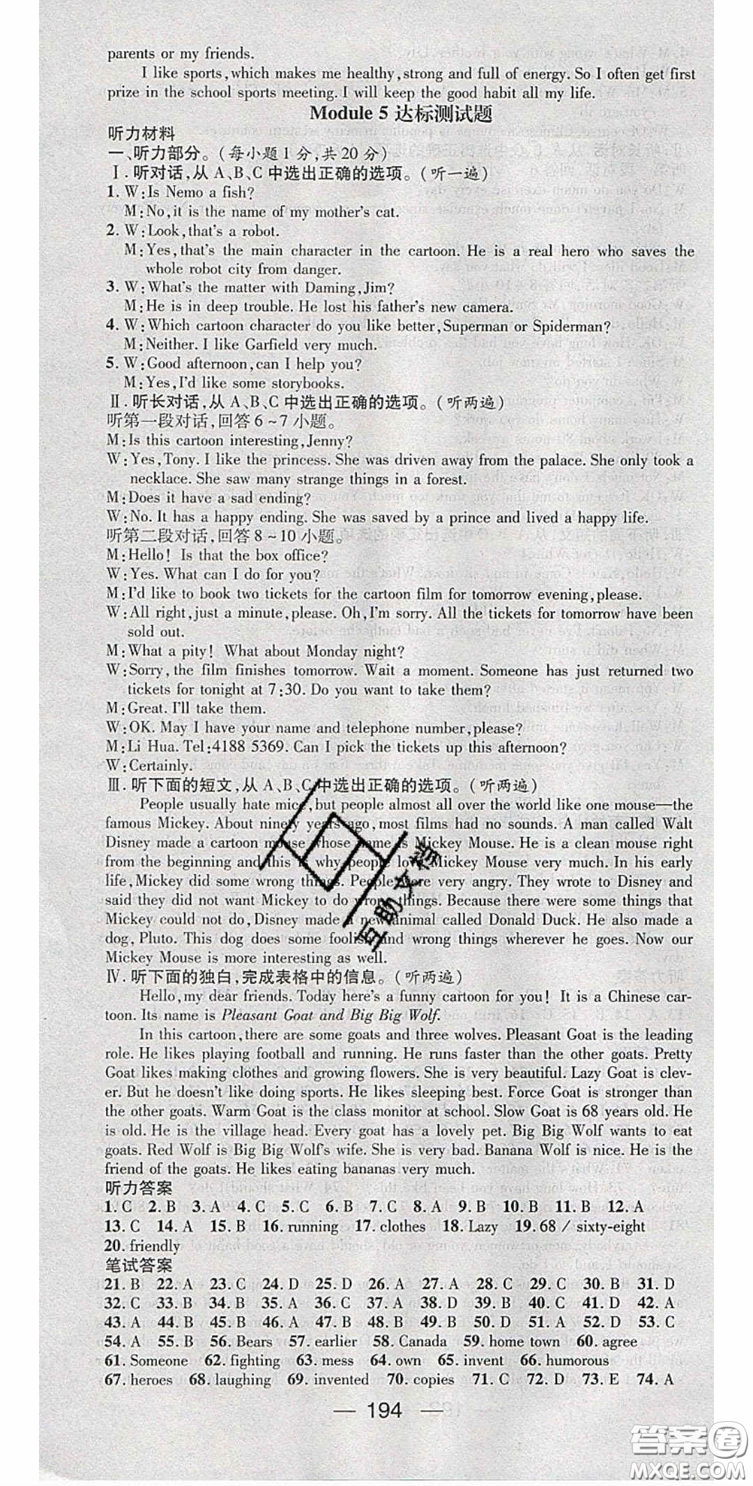 精英新課堂2020春八年級(jí)英語下冊(cè)外研版答案