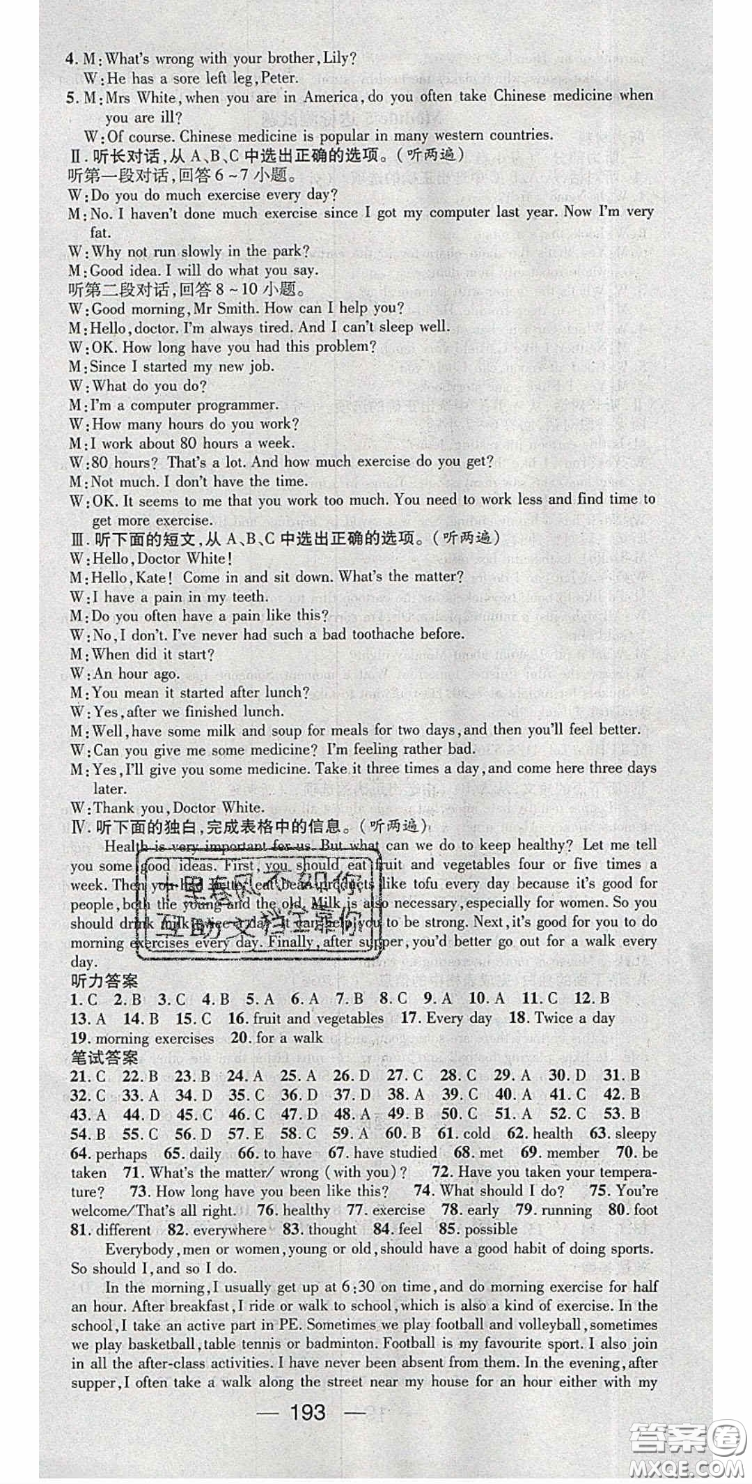 精英新課堂2020春八年級(jí)英語下冊(cè)外研版答案