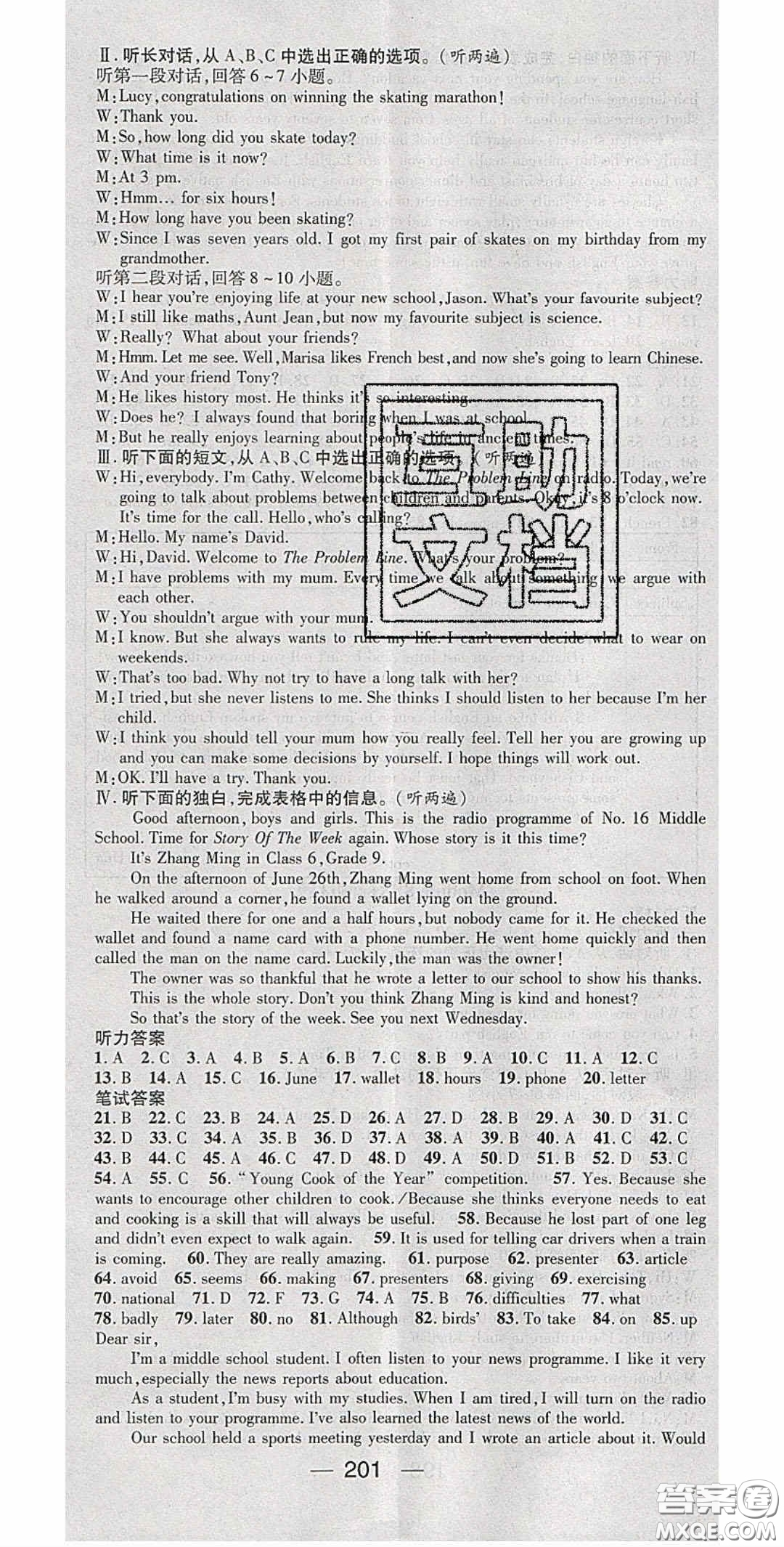 精英新課堂2020春八年級(jí)英語下冊(cè)外研版答案
