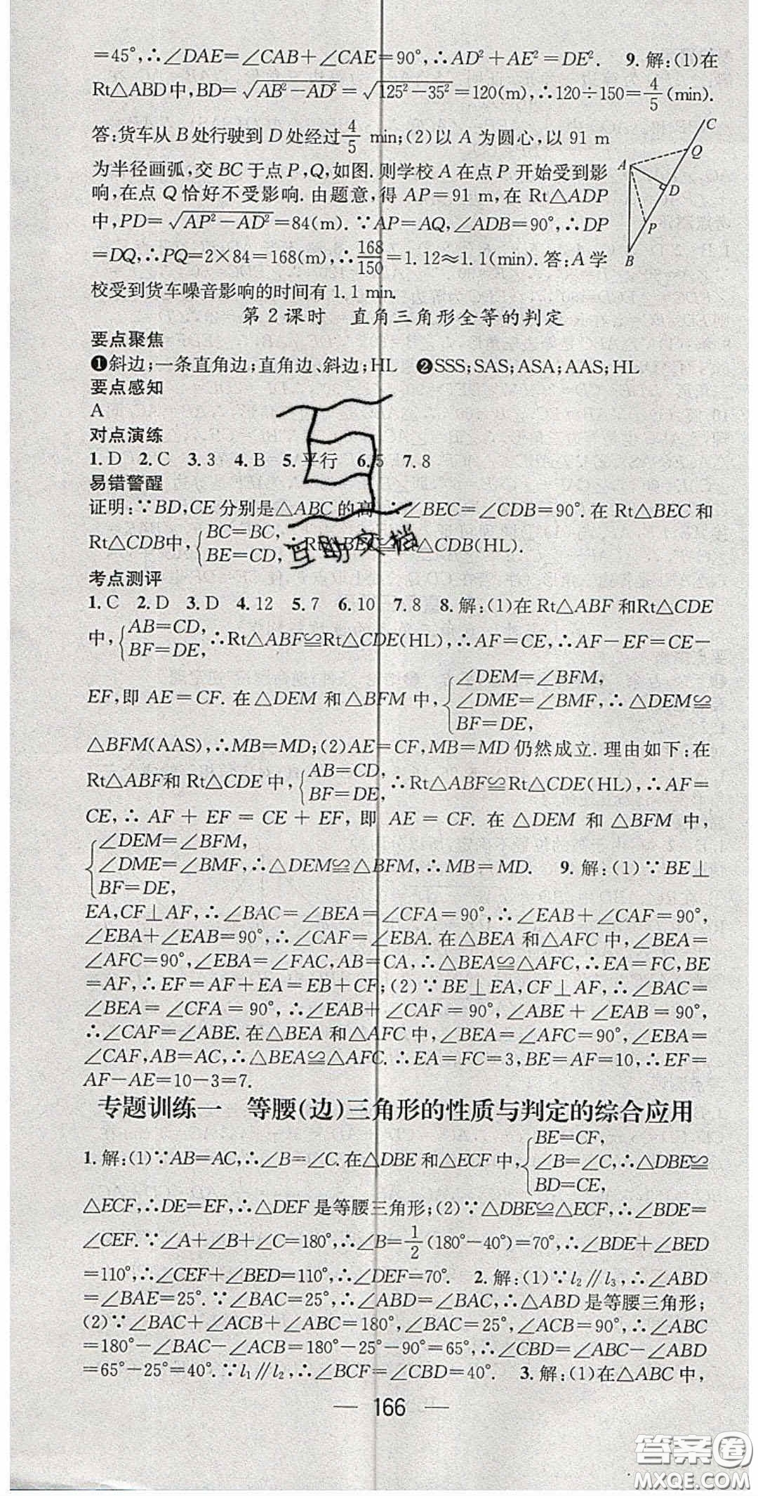 精英新課堂2020春八年級(jí)數(shù)學(xué)下冊(cè)北師大版答案