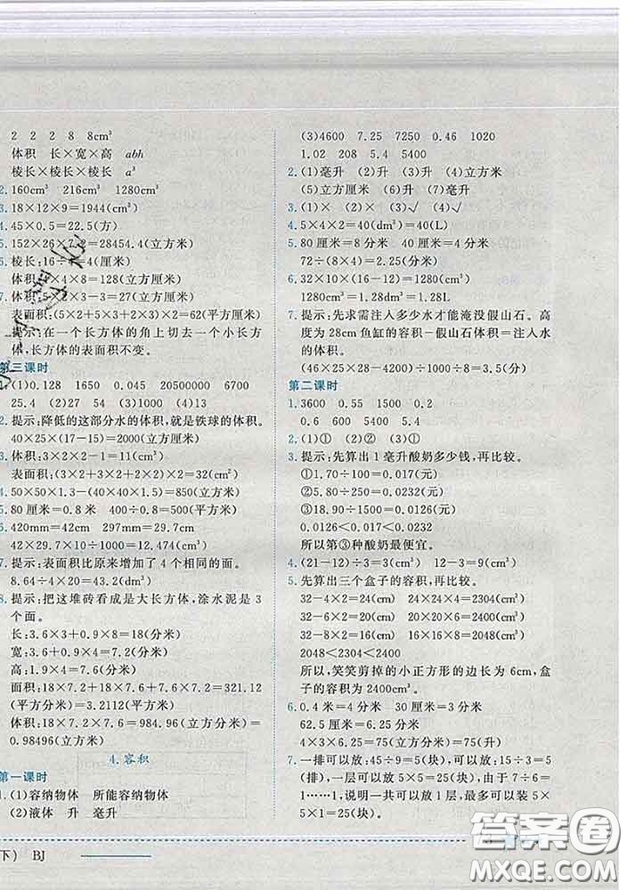 2020春黃岡小狀元作業(yè)本五年級(jí)數(shù)學(xué)下冊(cè)北京版答案