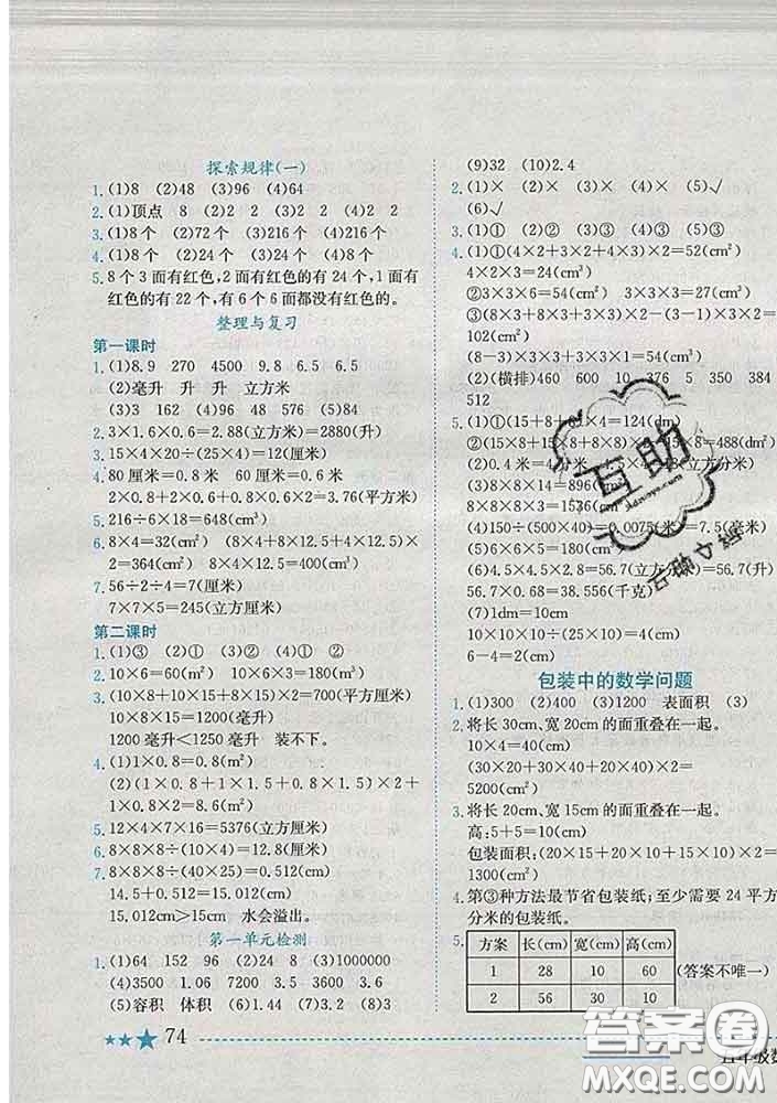 2020春黃岡小狀元作業(yè)本五年級(jí)數(shù)學(xué)下冊(cè)北京版答案