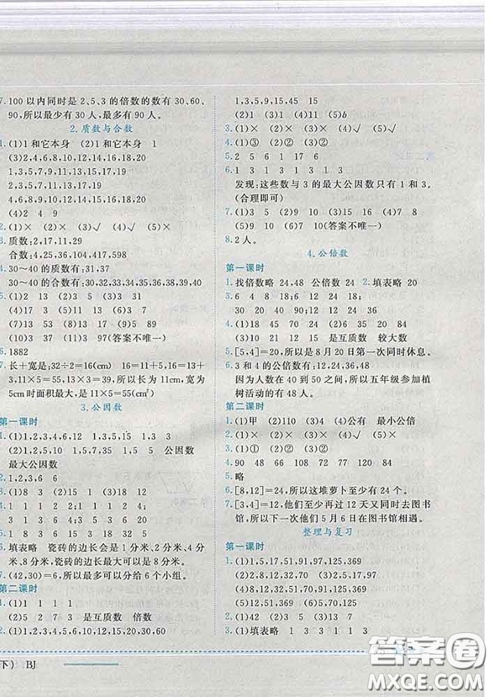 2020春黃岡小狀元作業(yè)本五年級(jí)數(shù)學(xué)下冊(cè)北京版答案