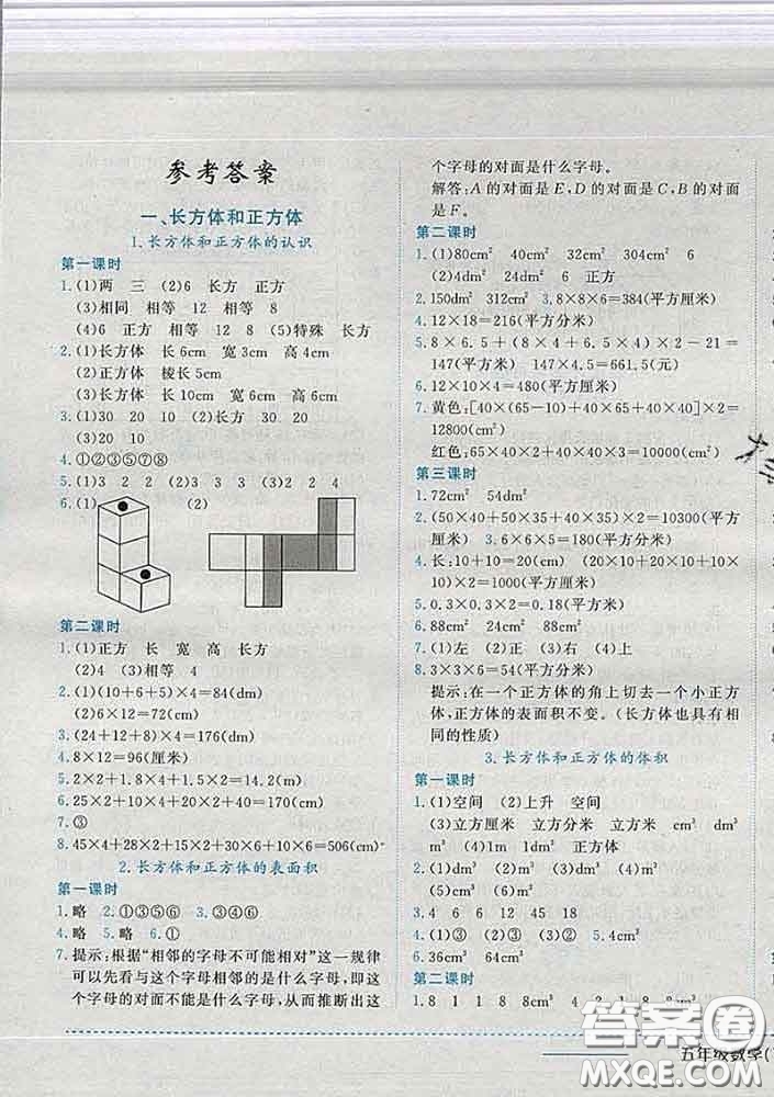 2020春黃岡小狀元作業(yè)本五年級(jí)數(shù)學(xué)下冊(cè)北京版答案