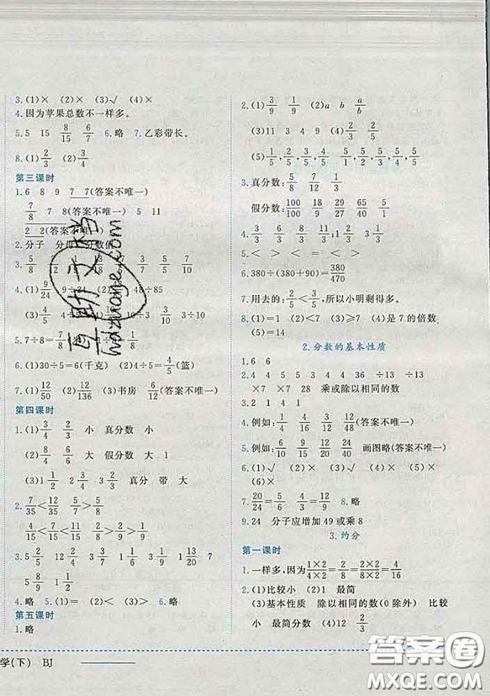 2020春黃岡小狀元作業(yè)本五年級(jí)數(shù)學(xué)下冊(cè)北京版答案