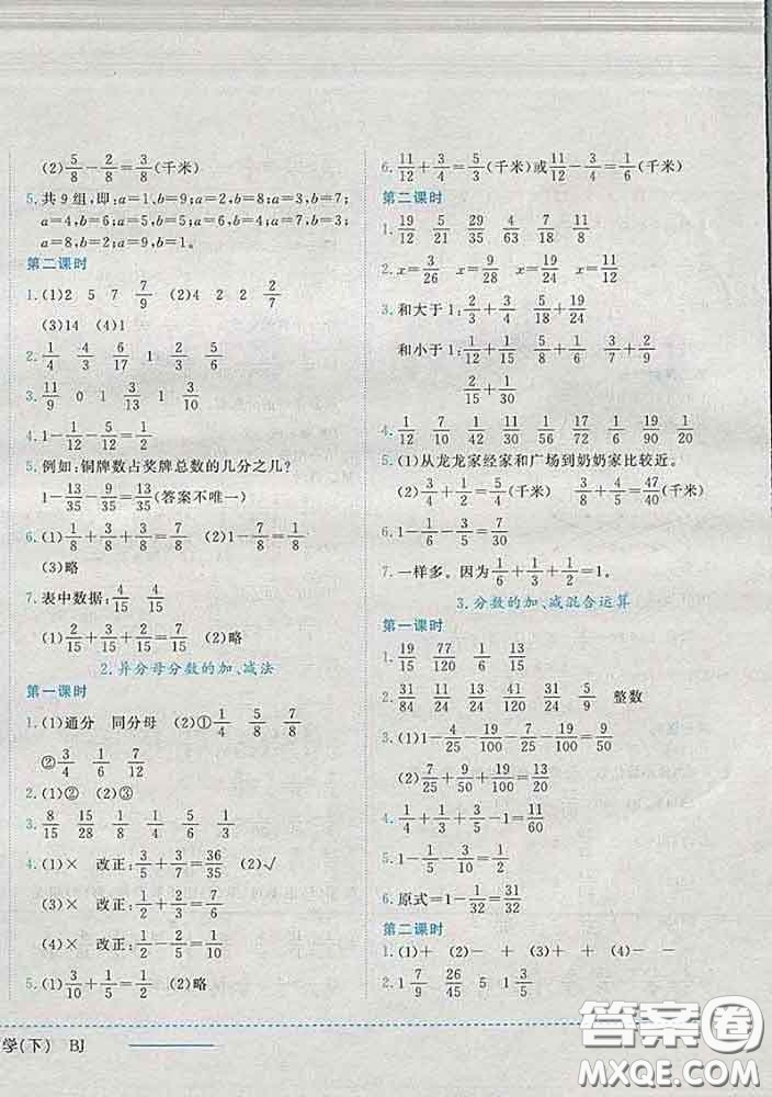 2020春黃岡小狀元作業(yè)本五年級(jí)數(shù)學(xué)下冊(cè)北京版答案