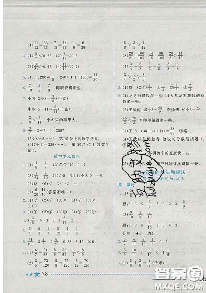2020春黃岡小狀元作業(yè)本五年級(jí)數(shù)學(xué)下冊(cè)北京版答案