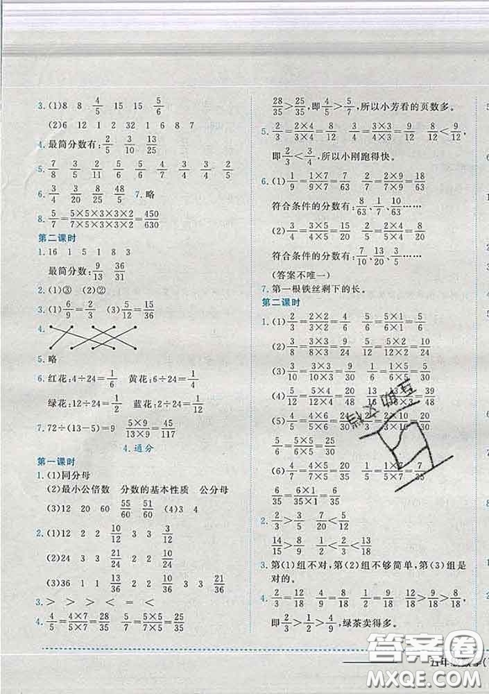 2020春黃岡小狀元作業(yè)本五年級(jí)數(shù)學(xué)下冊(cè)北京版答案