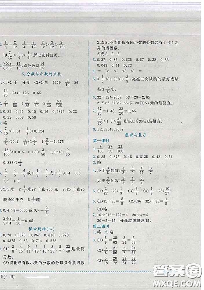 2020春黃岡小狀元作業(yè)本五年級(jí)數(shù)學(xué)下冊(cè)北京版答案
