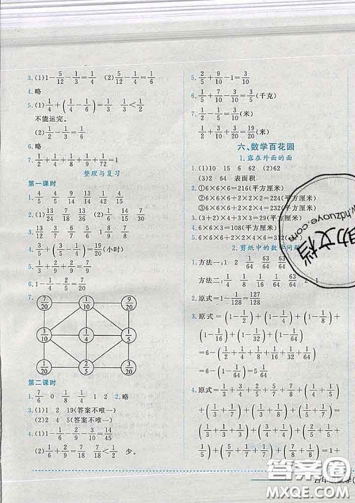 2020春黃岡小狀元作業(yè)本五年級(jí)數(shù)學(xué)下冊(cè)北京版答案