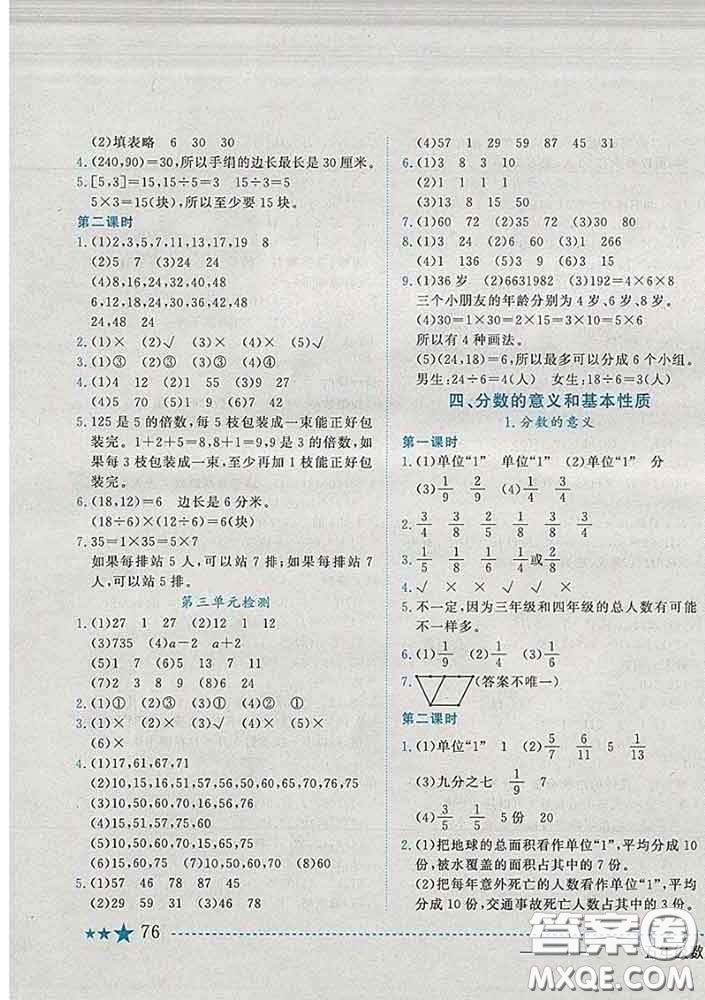2020春黃岡小狀元作業(yè)本五年級(jí)數(shù)學(xué)下冊(cè)北京版答案