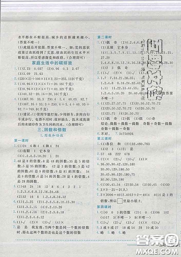 2020春黃岡小狀元作業(yè)本五年級(jí)數(shù)學(xué)下冊(cè)北京版答案