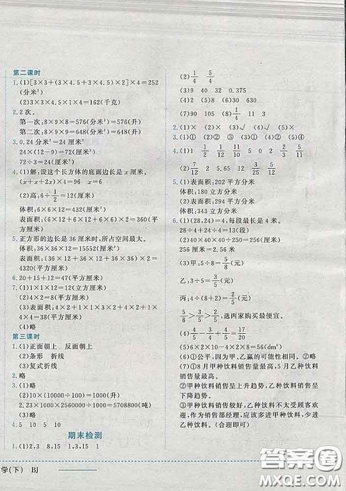 2020春黃岡小狀元作業(yè)本五年級(jí)數(shù)學(xué)下冊(cè)北京版答案