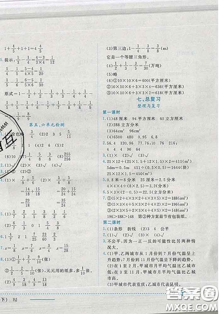 2020春黃岡小狀元作業(yè)本五年級(jí)數(shù)學(xué)下冊(cè)北京版答案