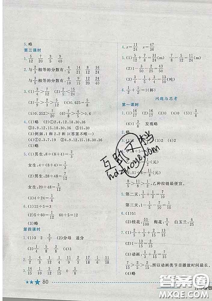2020春黃岡小狀元作業(yè)本五年級(jí)數(shù)學(xué)下冊(cè)北京版答案