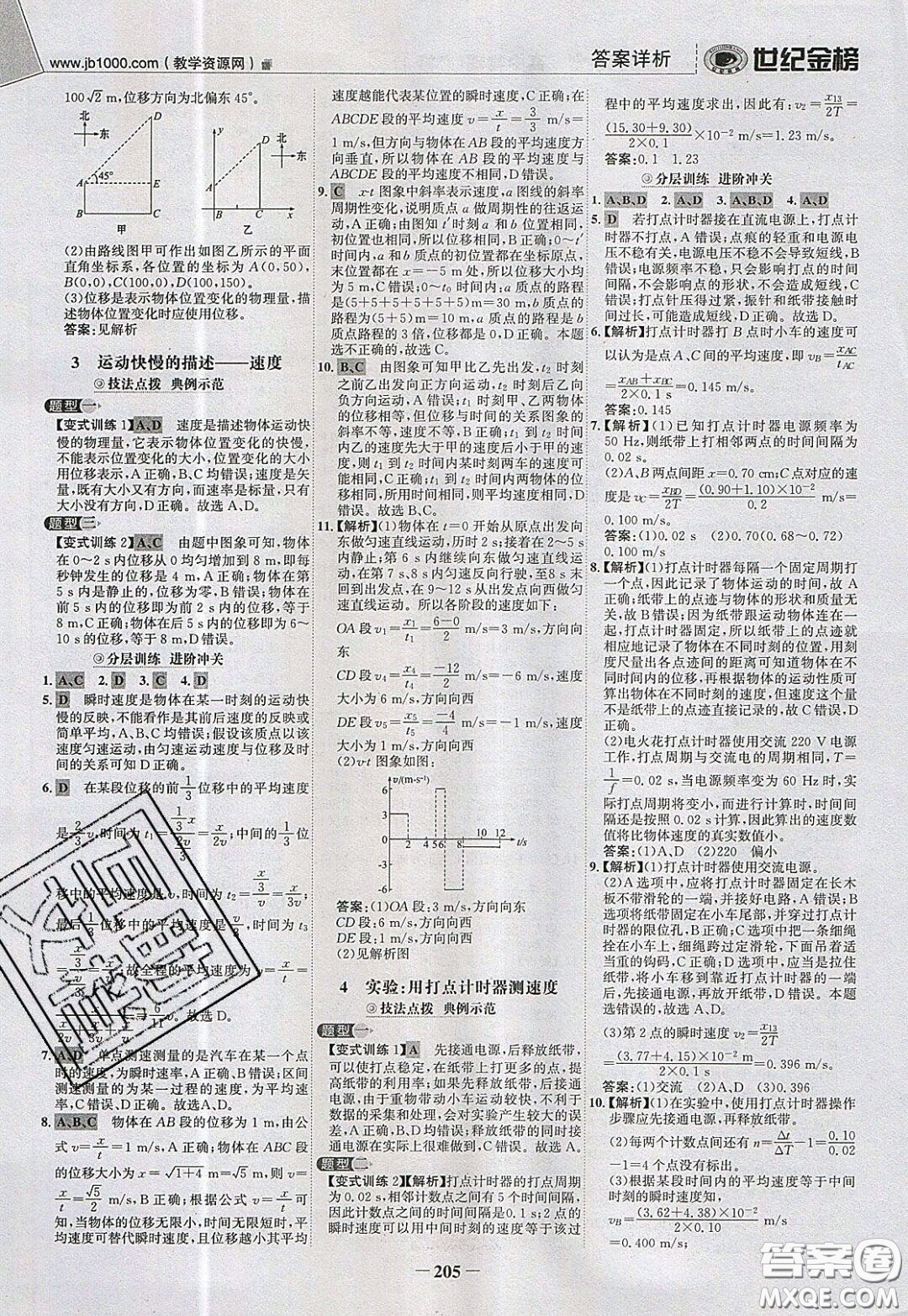 世紀金榜2020新版金榜大講堂高中物理必修1人教版RJ參考答案