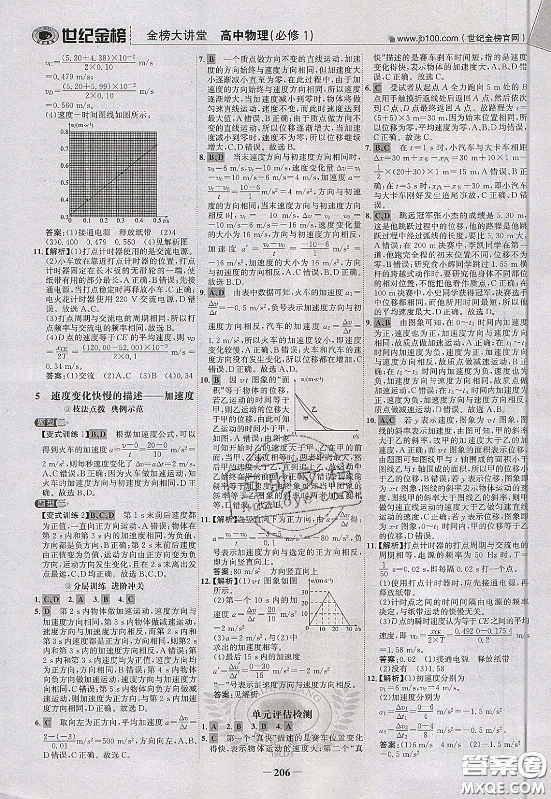世紀金榜2020新版金榜大講堂高中物理必修1人教版RJ參考答案