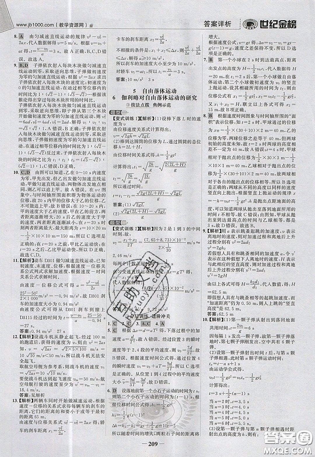 世紀金榜2020新版金榜大講堂高中物理必修1人教版RJ參考答案