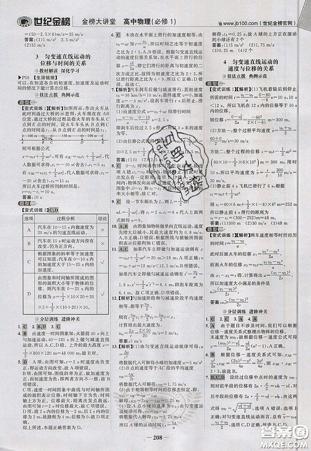 世紀金榜2020新版金榜大講堂高中物理必修1人教版RJ參考答案