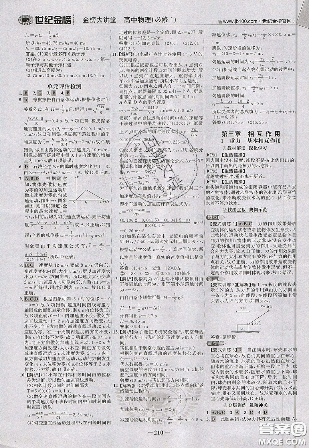 世紀金榜2020新版金榜大講堂高中物理必修1人教版RJ參考答案