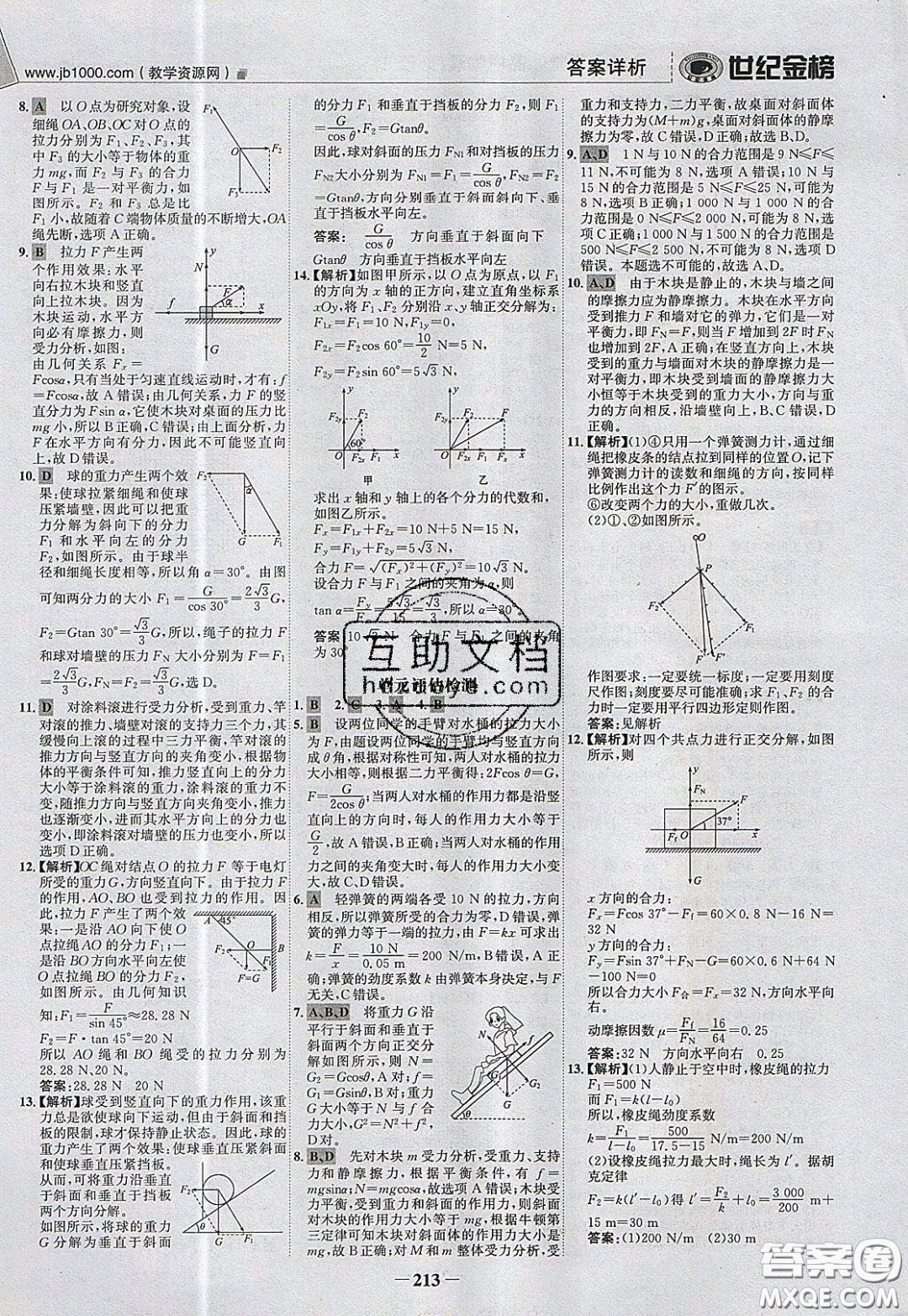 世紀金榜2020新版金榜大講堂高中物理必修1人教版RJ參考答案