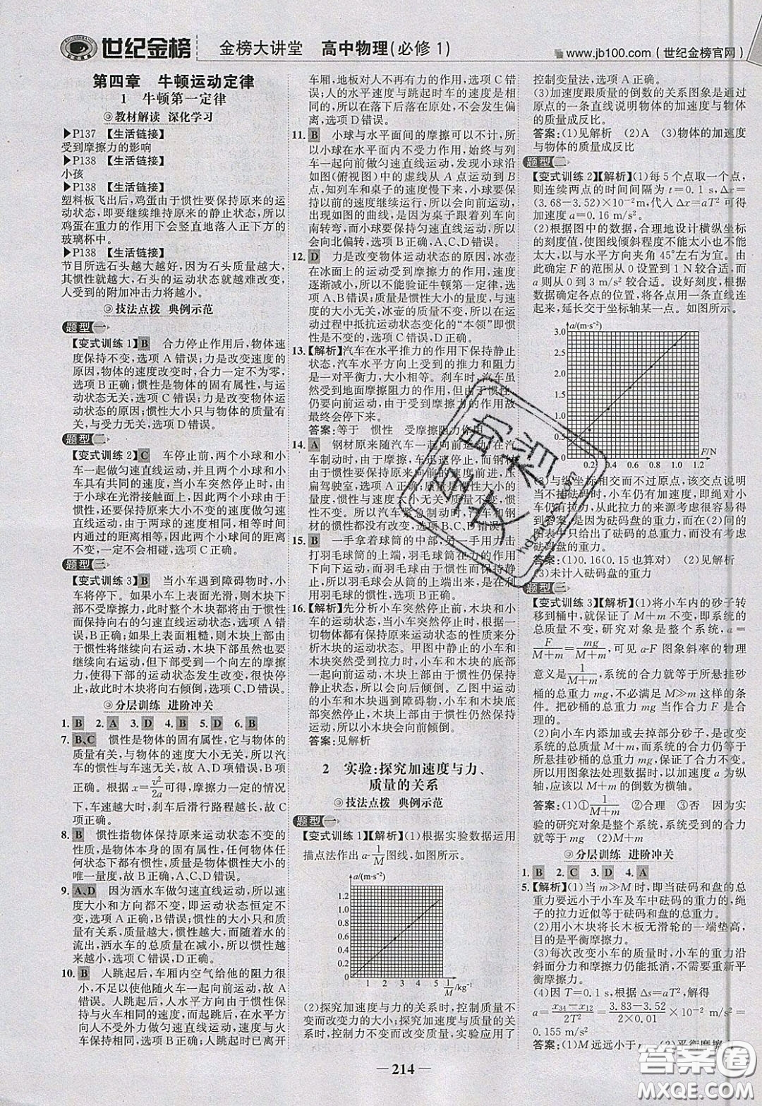 世紀金榜2020新版金榜大講堂高中物理必修1人教版RJ參考答案