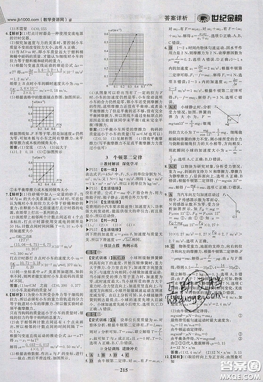 世紀金榜2020新版金榜大講堂高中物理必修1人教版RJ參考答案