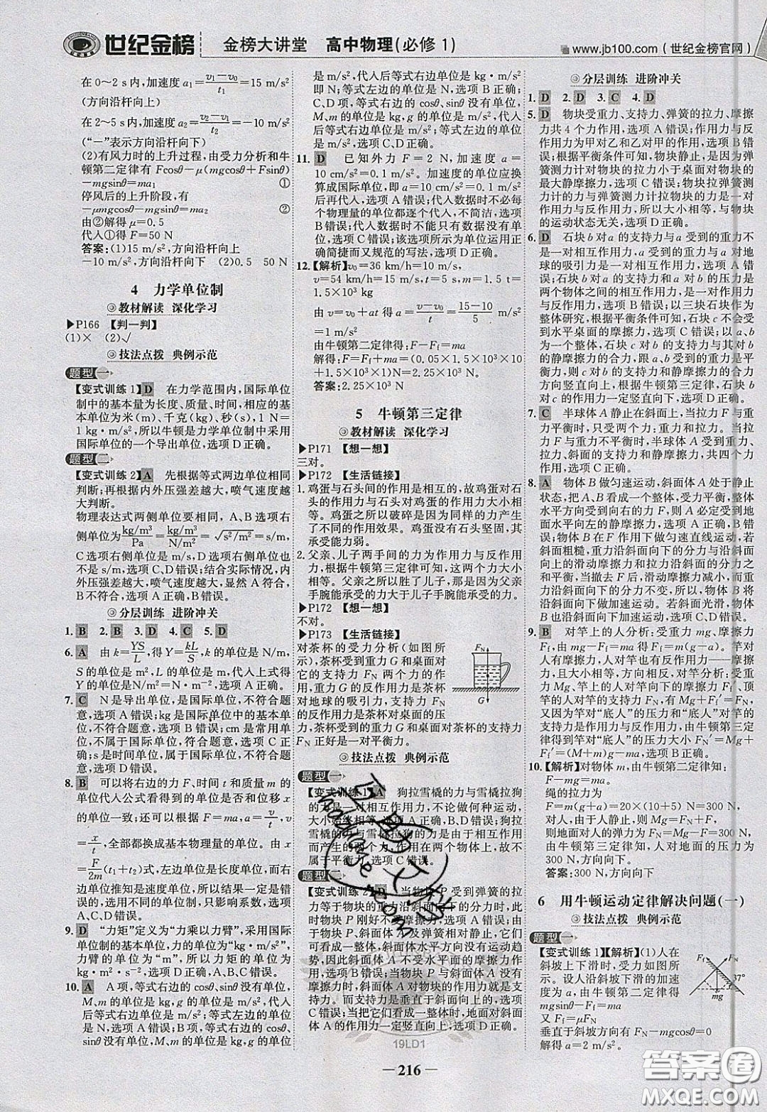 世紀金榜2020新版金榜大講堂高中物理必修1人教版RJ參考答案