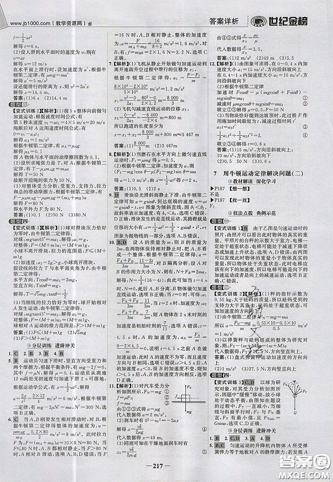 世紀金榜2020新版金榜大講堂高中物理必修1人教版RJ參考答案