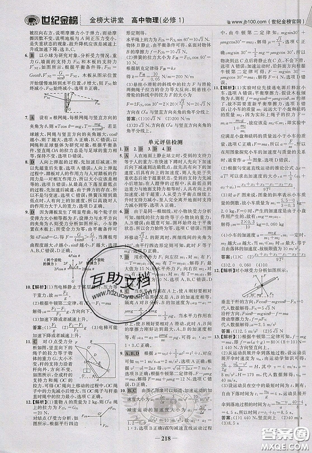 世紀金榜2020新版金榜大講堂高中物理必修1人教版RJ參考答案