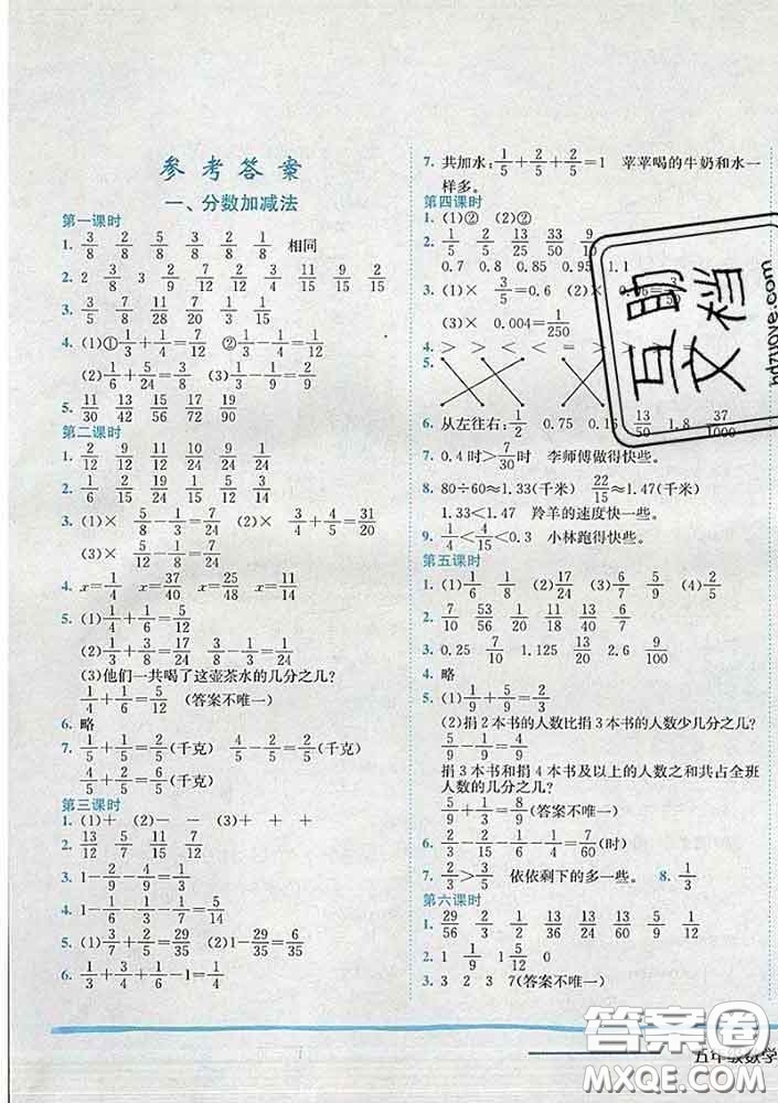2020新版黃岡小狀元作業(yè)本五年級數(shù)學(xué)下冊北師版答案