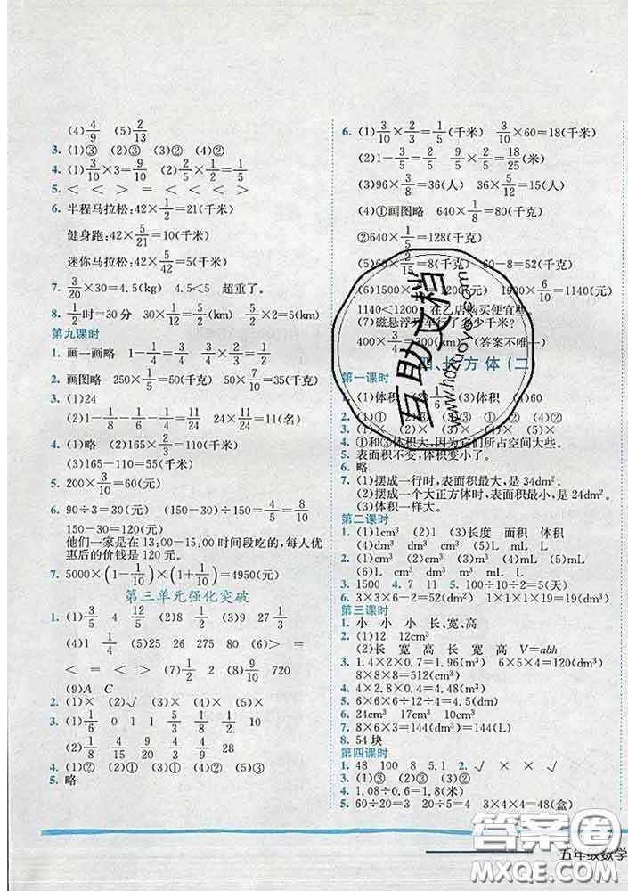 2020新版黃岡小狀元作業(yè)本五年級數(shù)學(xué)下冊北師版答案