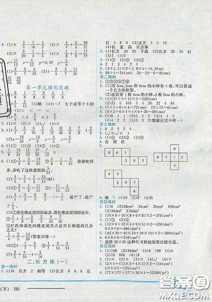 2020新版黃岡小狀元作業(yè)本五年級數(shù)學(xué)下冊北師版答案